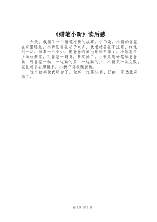 蜡笔小新读后感