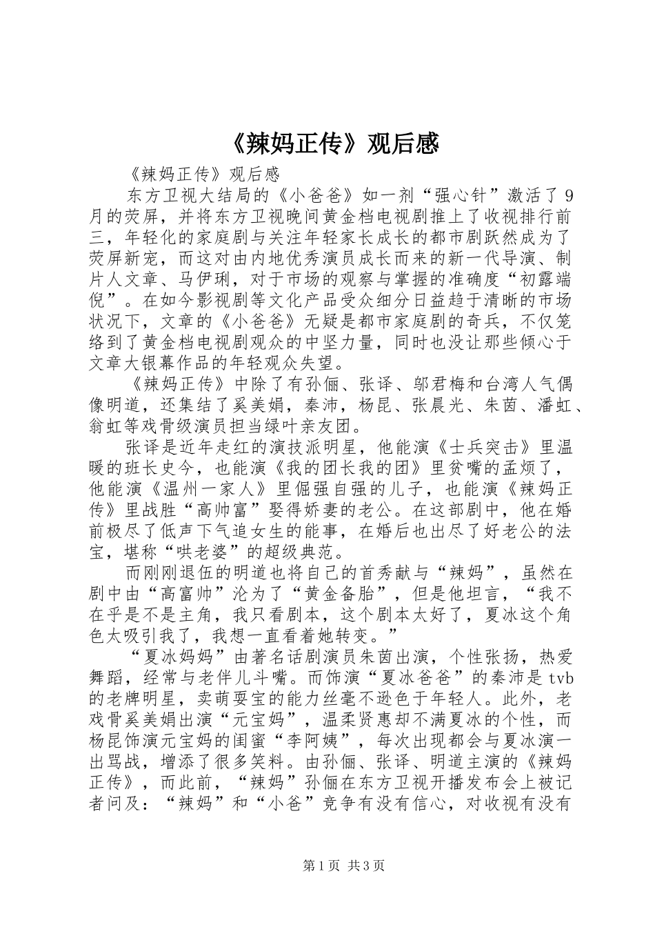 辣妈正传观后感_第1页