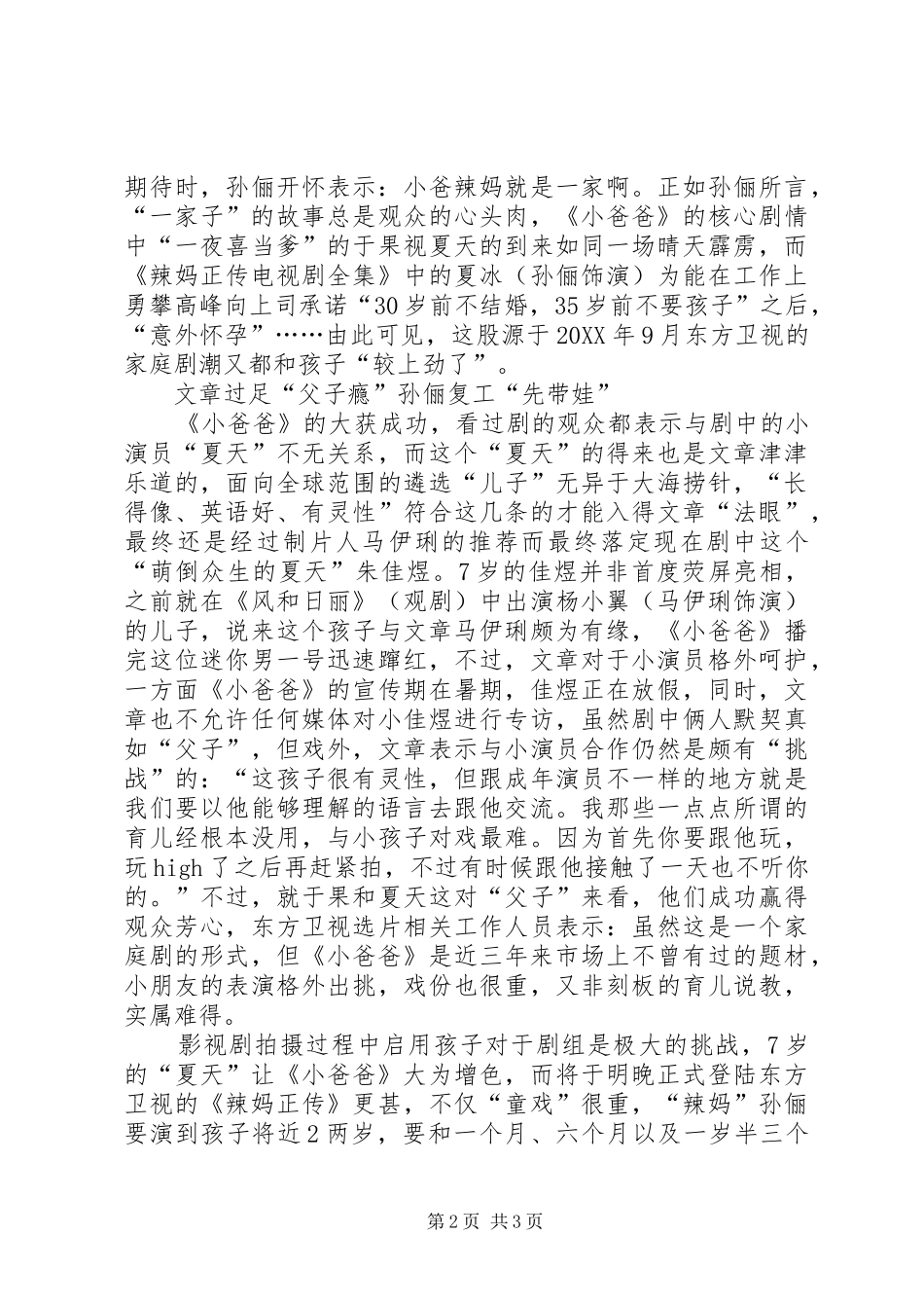 辣妈正传观后感_第2页