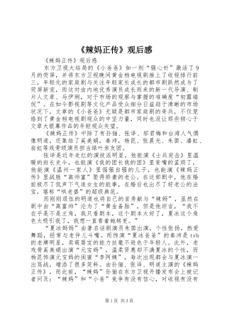 辣妈正传观后感