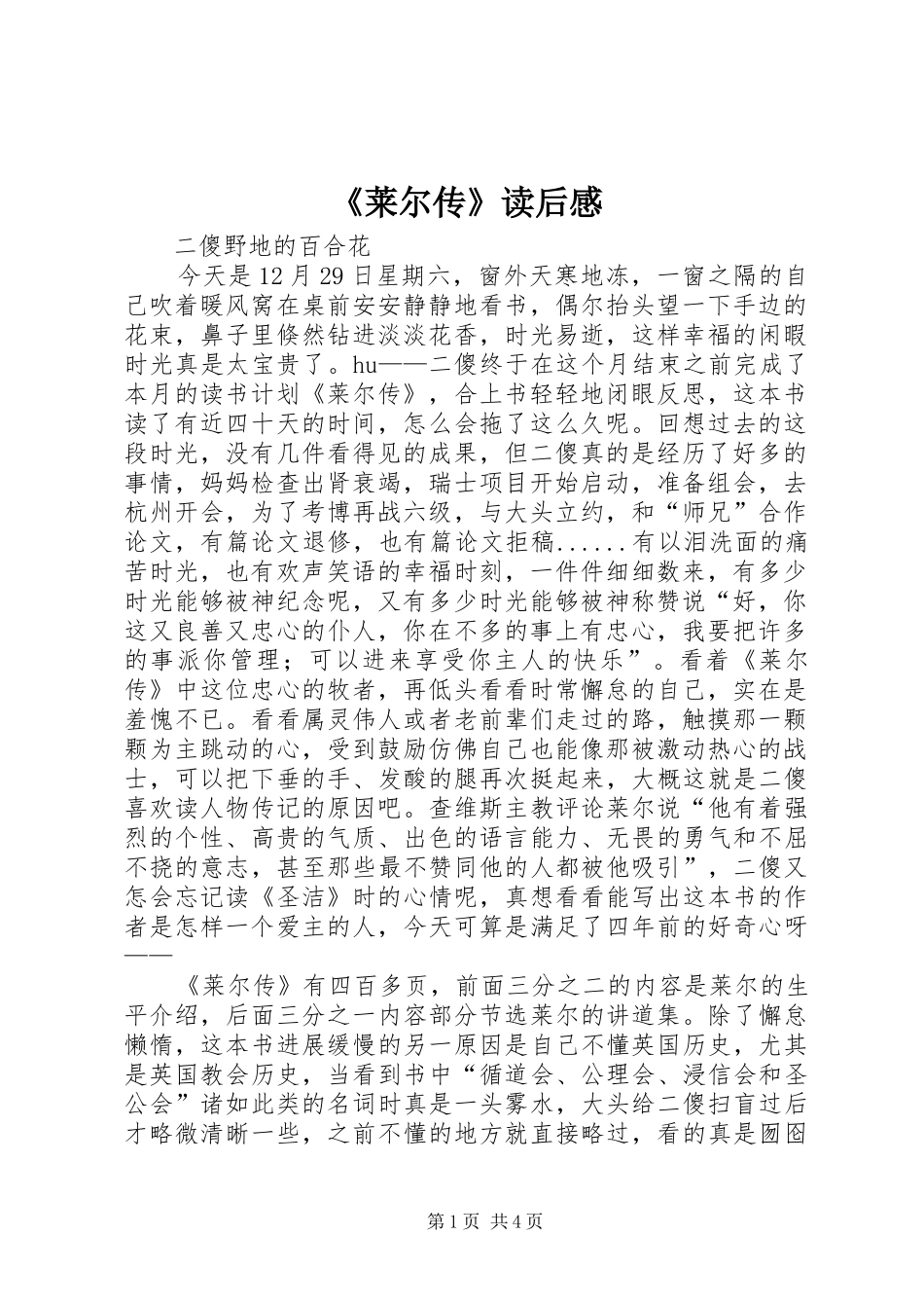 莱尔传读后感_第1页