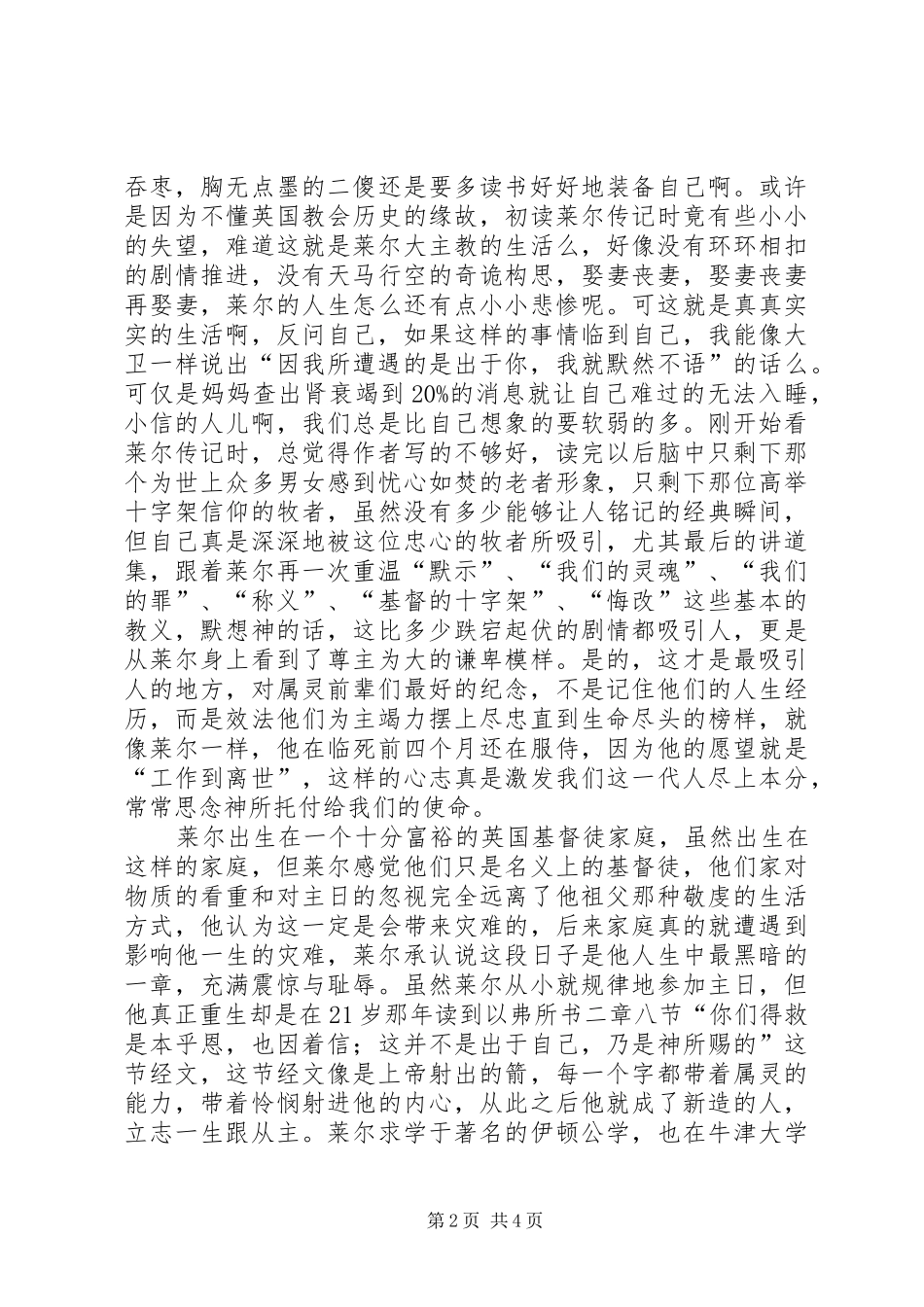 莱尔传读后感_第2页