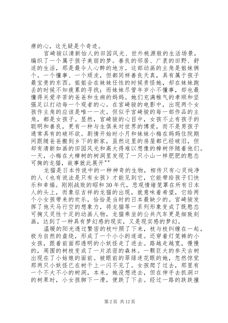 蓝猫龙骑团观后感_第2页