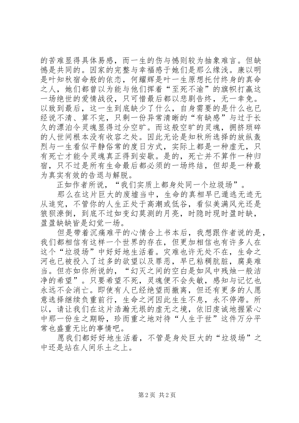 澜本嫁衣读后感_第2页