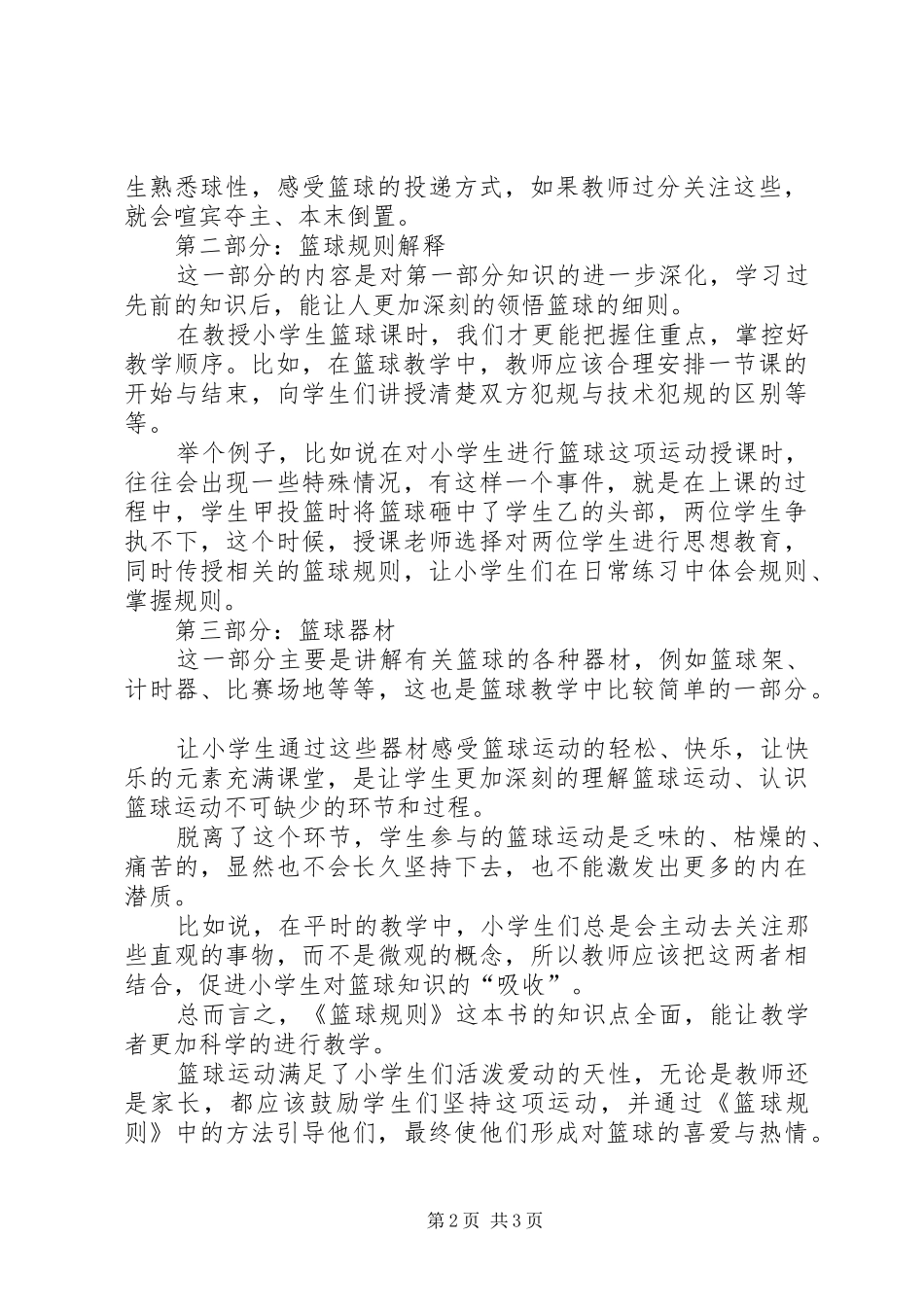 篮球规则读后感_第2页