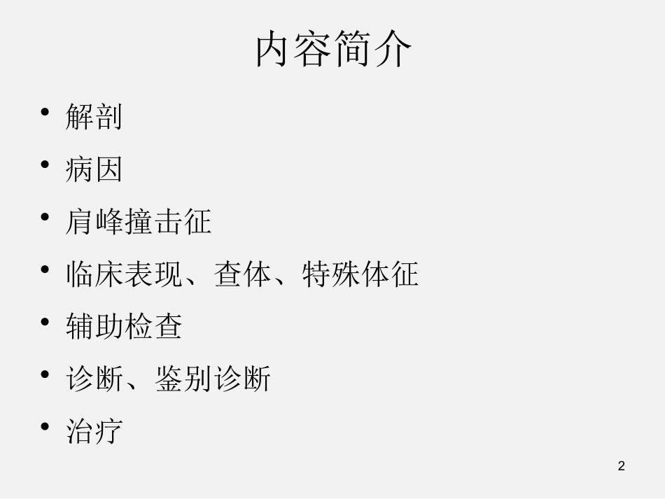 肩袖损伤诊断与治疗_第2页