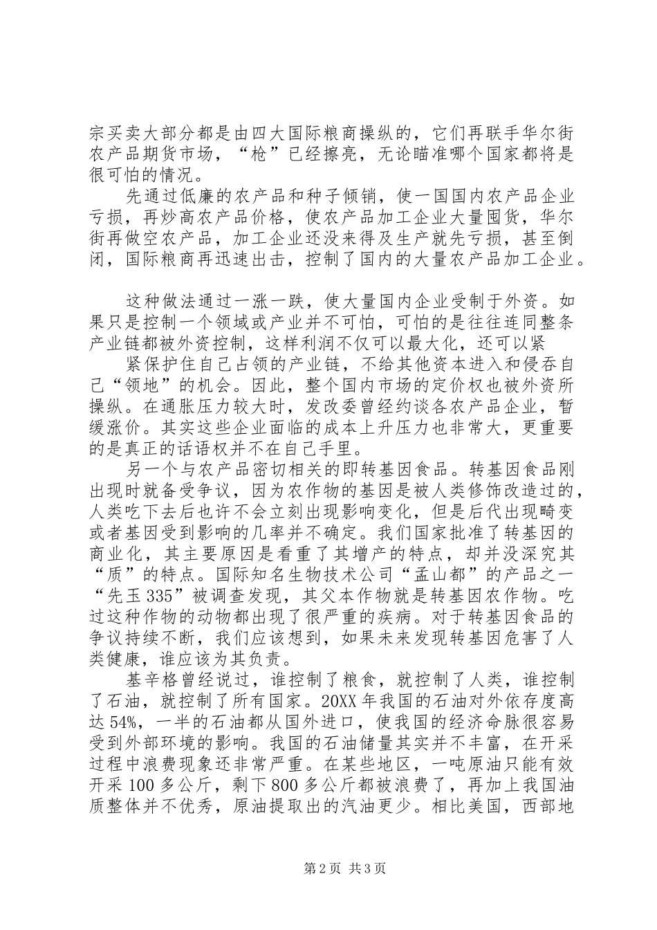 郎咸平说谁都逃不掉的经融危机读后感_第2页