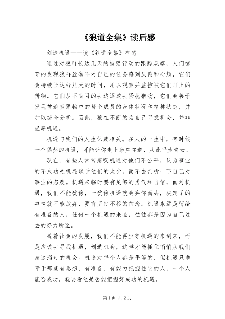 狼道全集读后感_第1页