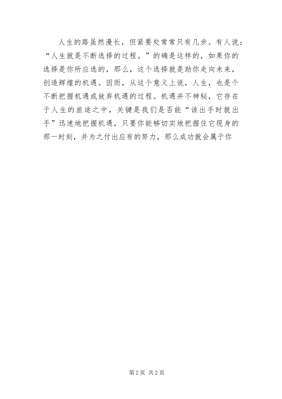 狼道全集读后感_第2页