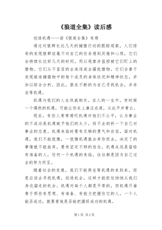 狼道全集读后感