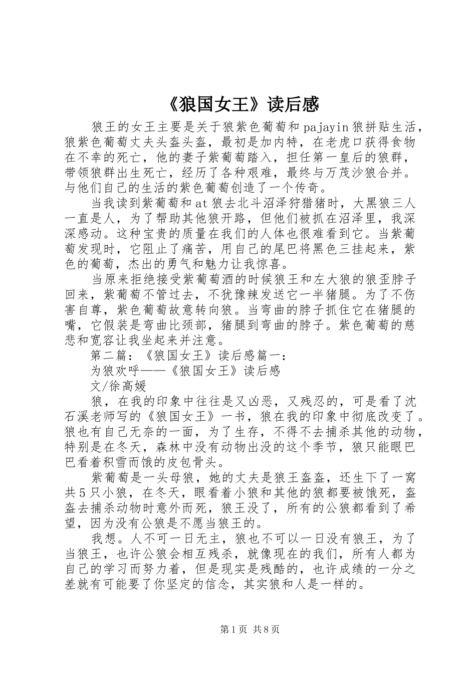 狼国女王读后感_第1页