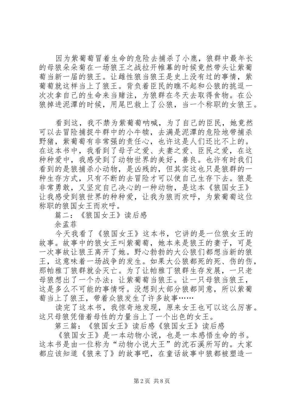 狼国女王读后感_第2页