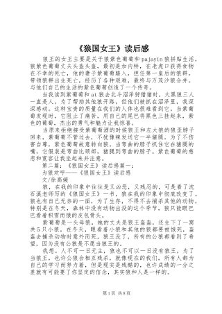 狼国女王读后感