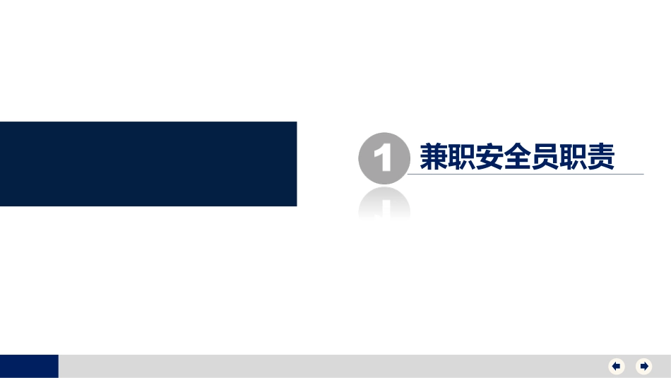 兼职安全员培训_第2页