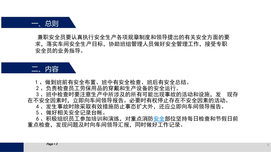 兼职安全员培训_第3页