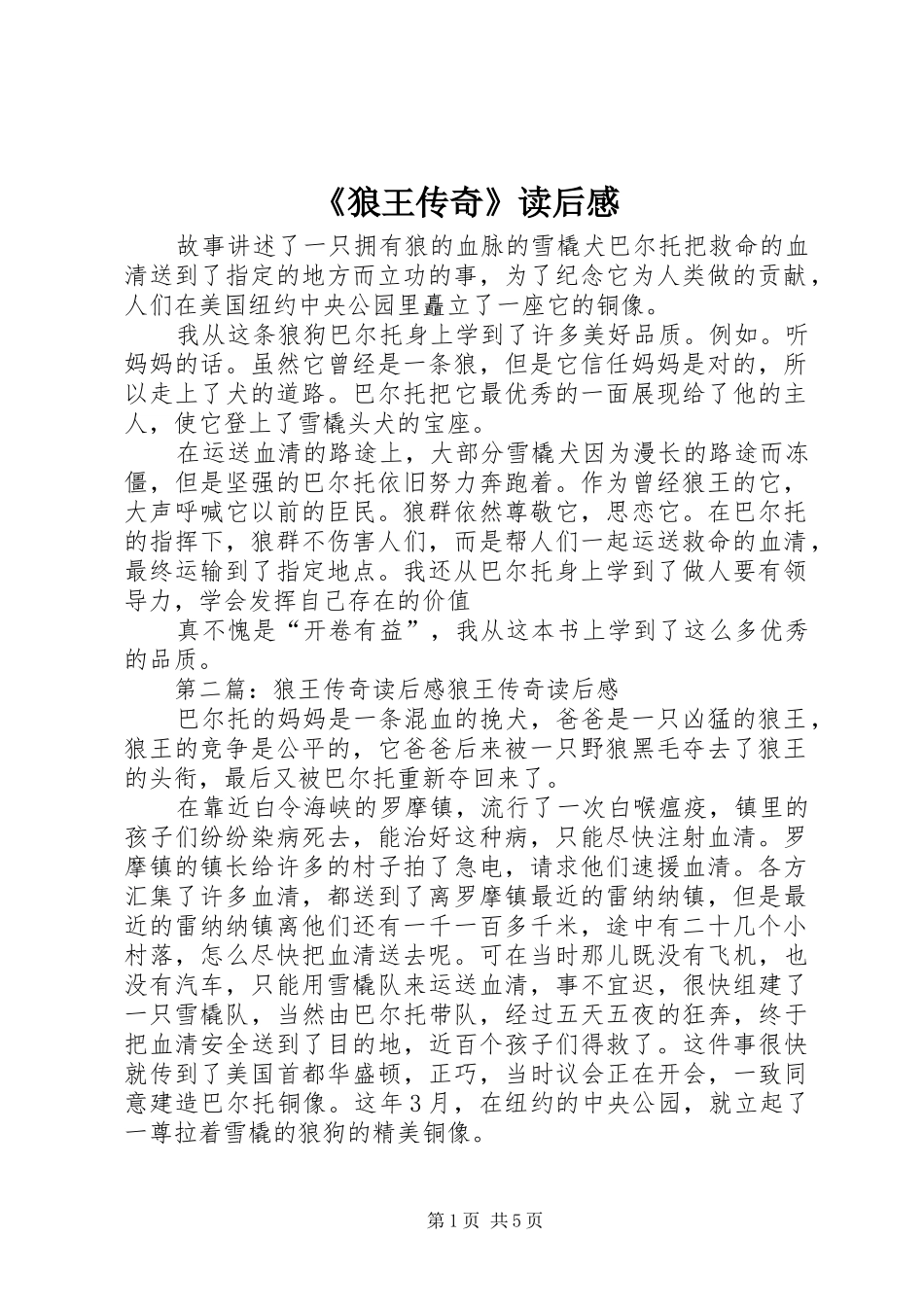 狼王传奇读后感_第1页