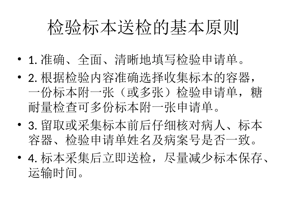 检验标本采集及送检要求_第2页