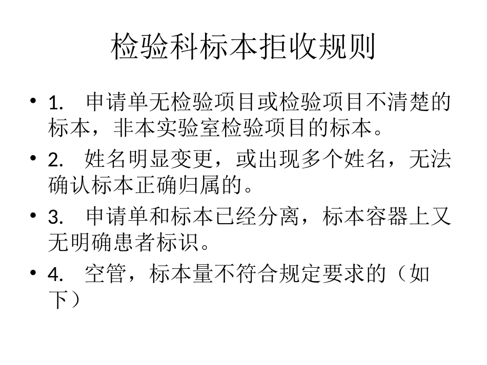 检验标本采集及送检要求_第3页