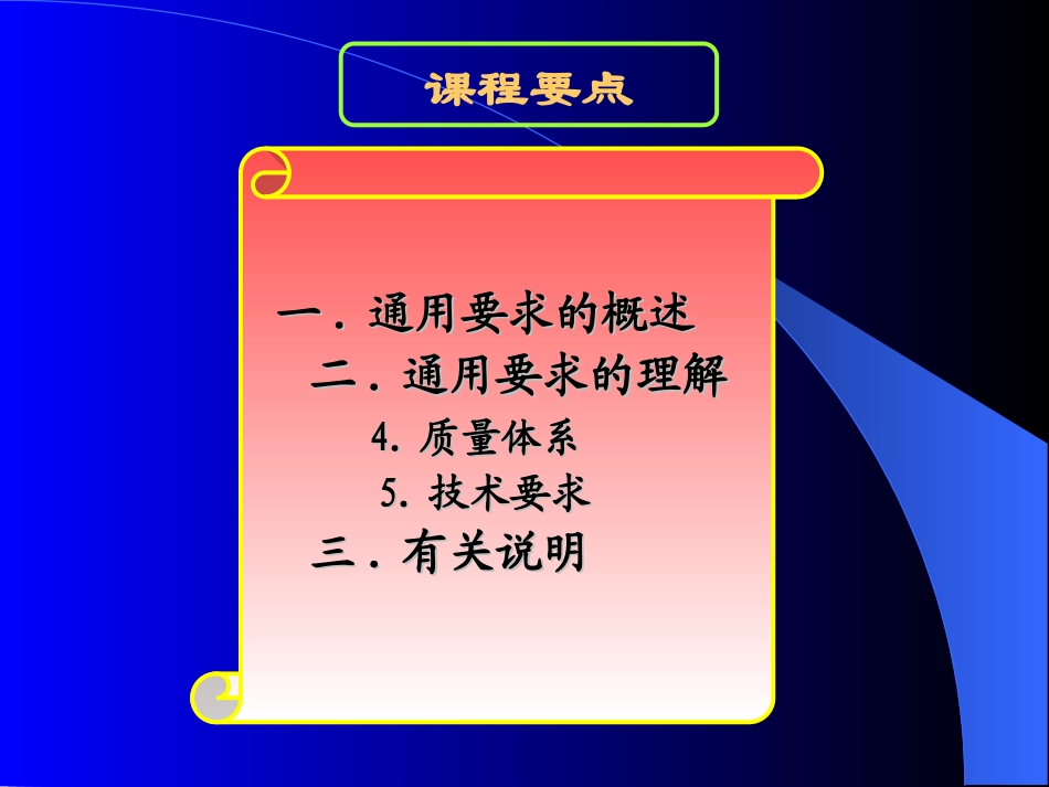 检验和校准实验室的能力的通用要求教程_第3页