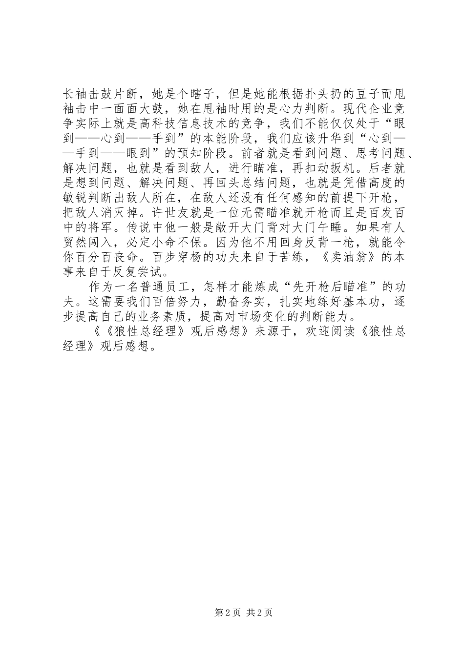 狼性总经理观后感想_第2页