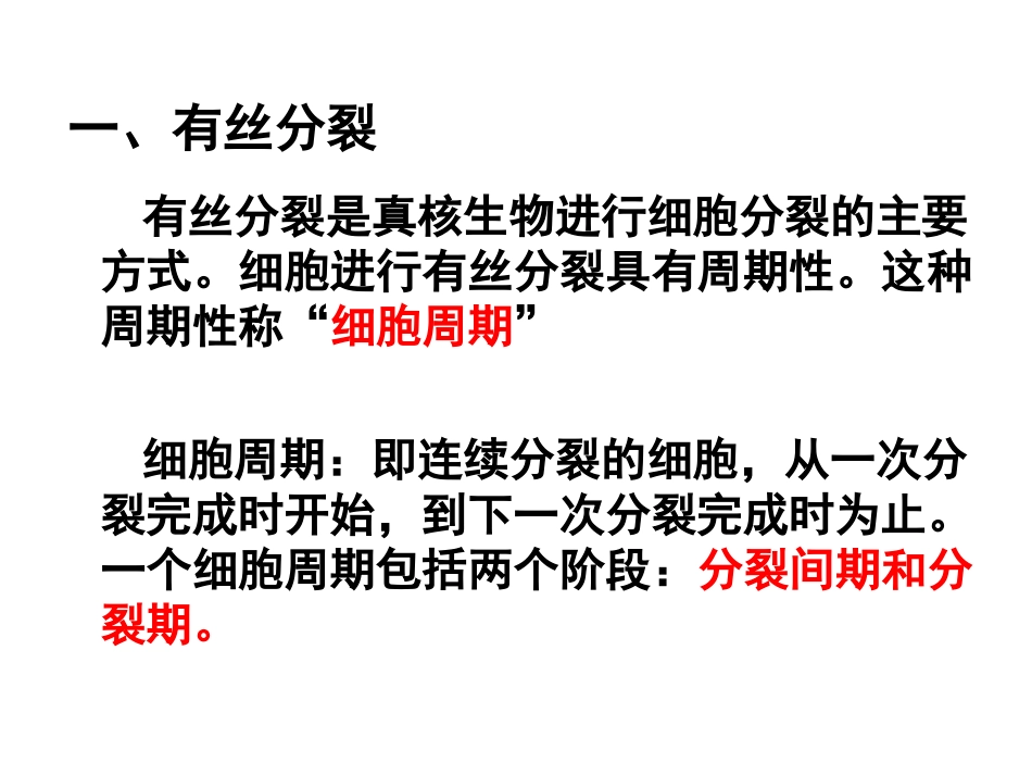 减数分裂与有丝分裂的比较_第3页