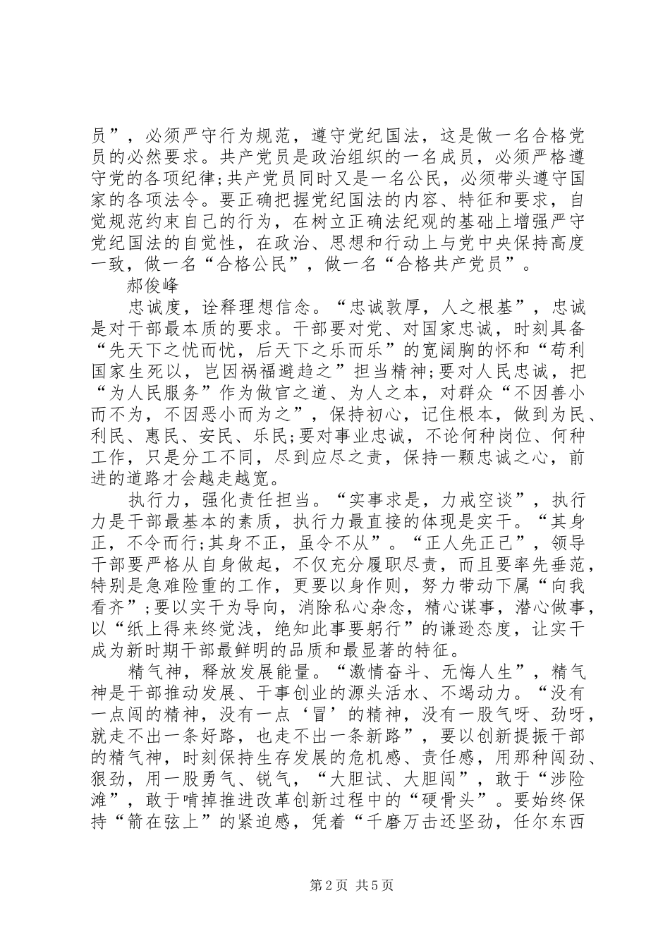 牢固树立法纪意识强化责任担当心得体会_第2页