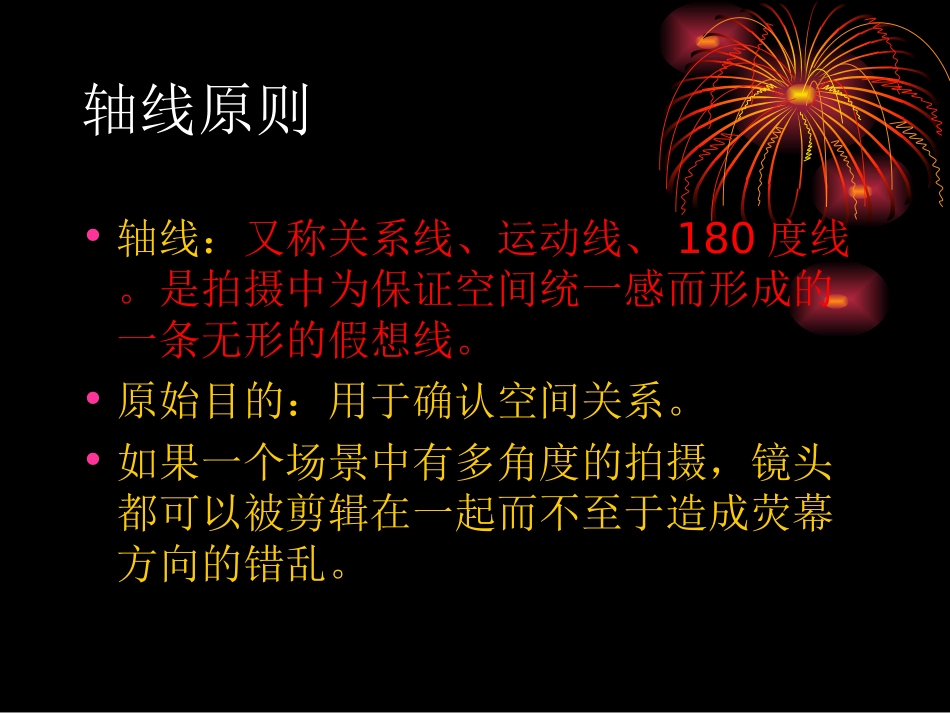 剪辑中的轴线_第2页