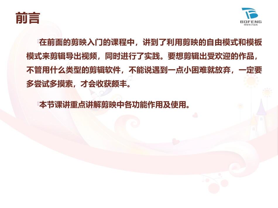 剪映短视频剪辑进阶培训_第2页