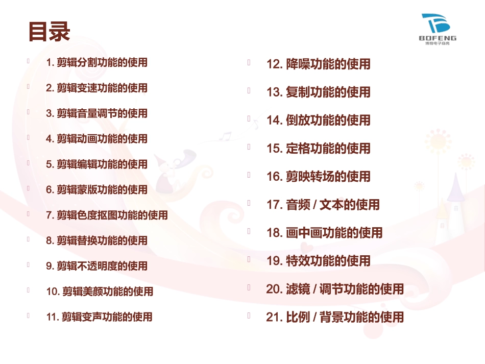剪映短视频剪辑进阶培训_第3页