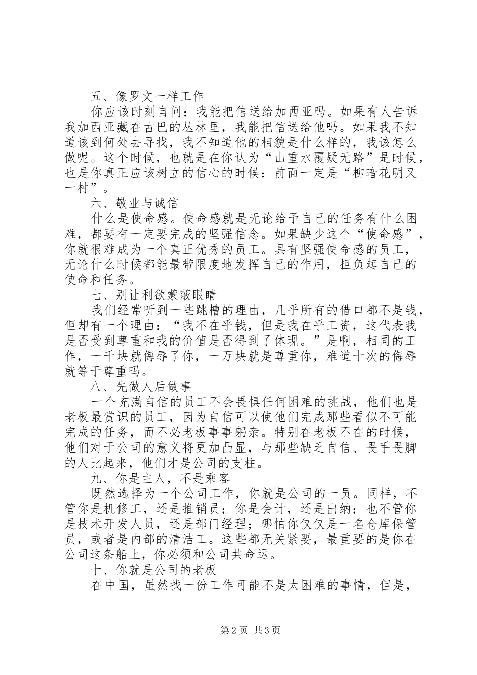 老板不在读后感_第2页