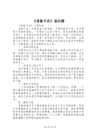 老板不在读后感