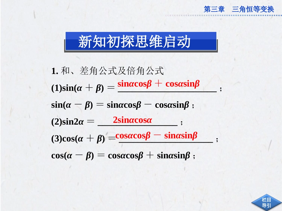 简单的三角恒等变换课件_第2页