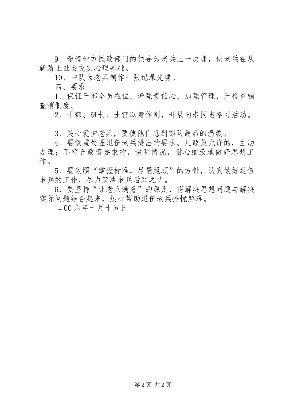 老兵的记录方案_第2页