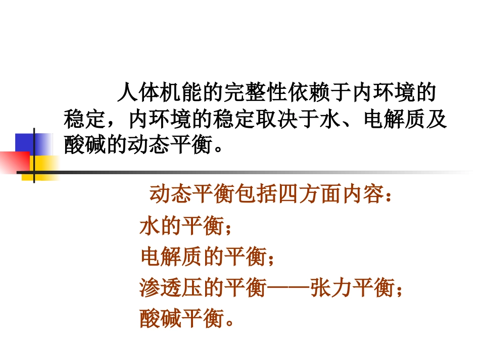 简单判断小儿腹泻脱水情况课件_第2页