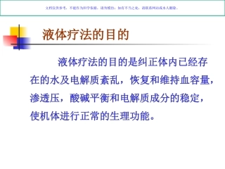 简单判断小儿腹泻脱水情况课件
