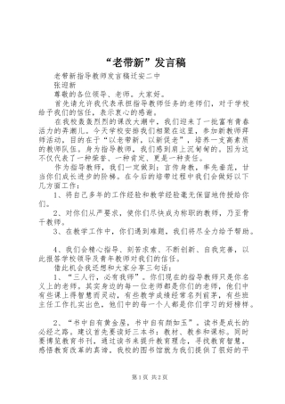 老带新讲话稿