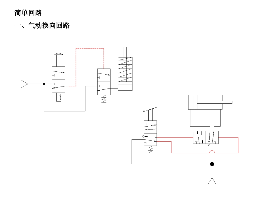 简单气路设计_第3页