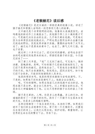 老猴赫尼读后感