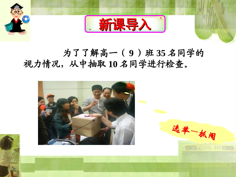 简单随机抽样_第1页