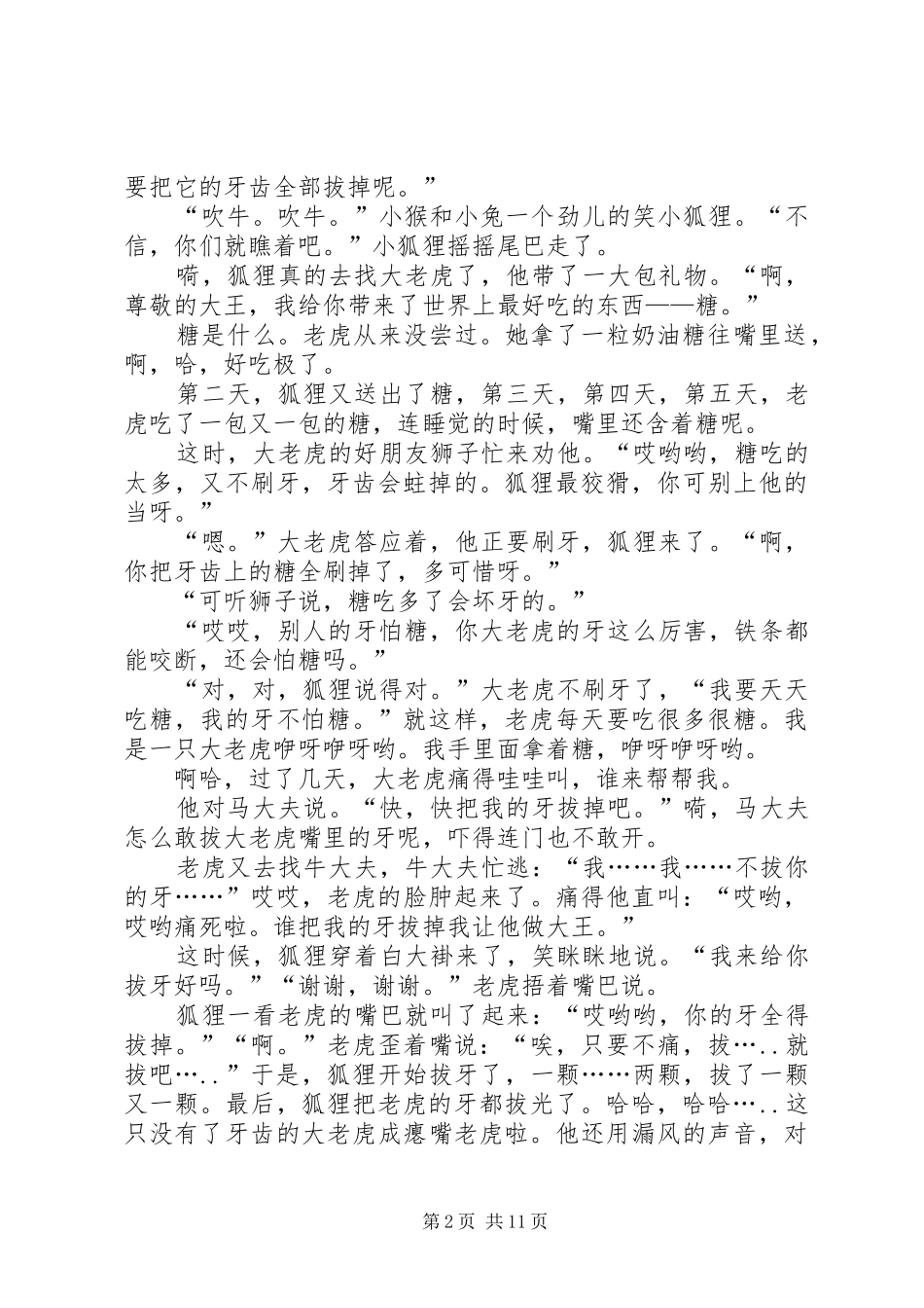 老虎拔牙读后感_第2页