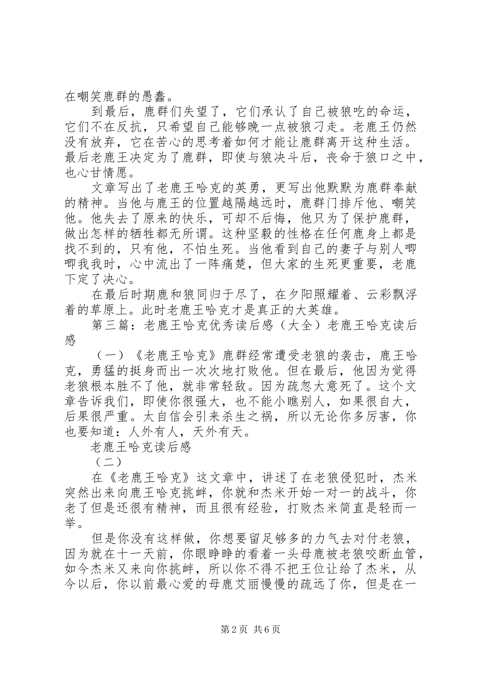 老鹿王哈克的读后感_第2页