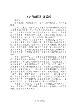 老马威尼读后感