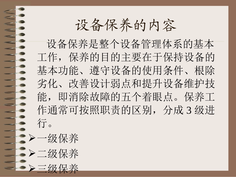 建立设备管理体系_第2页