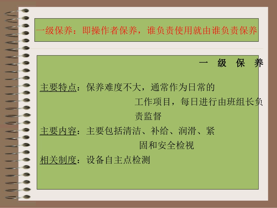 建立设备管理体系_第3页