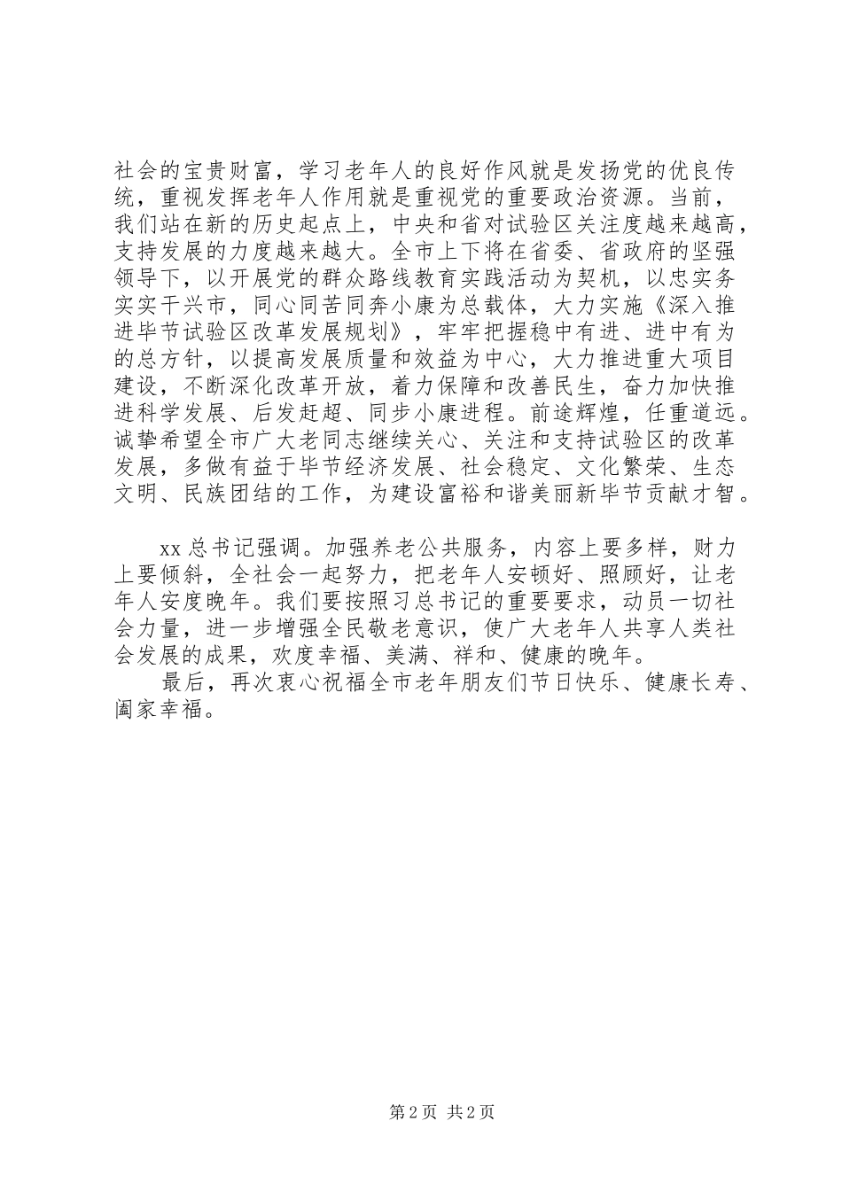 老年节慰问信_第2页