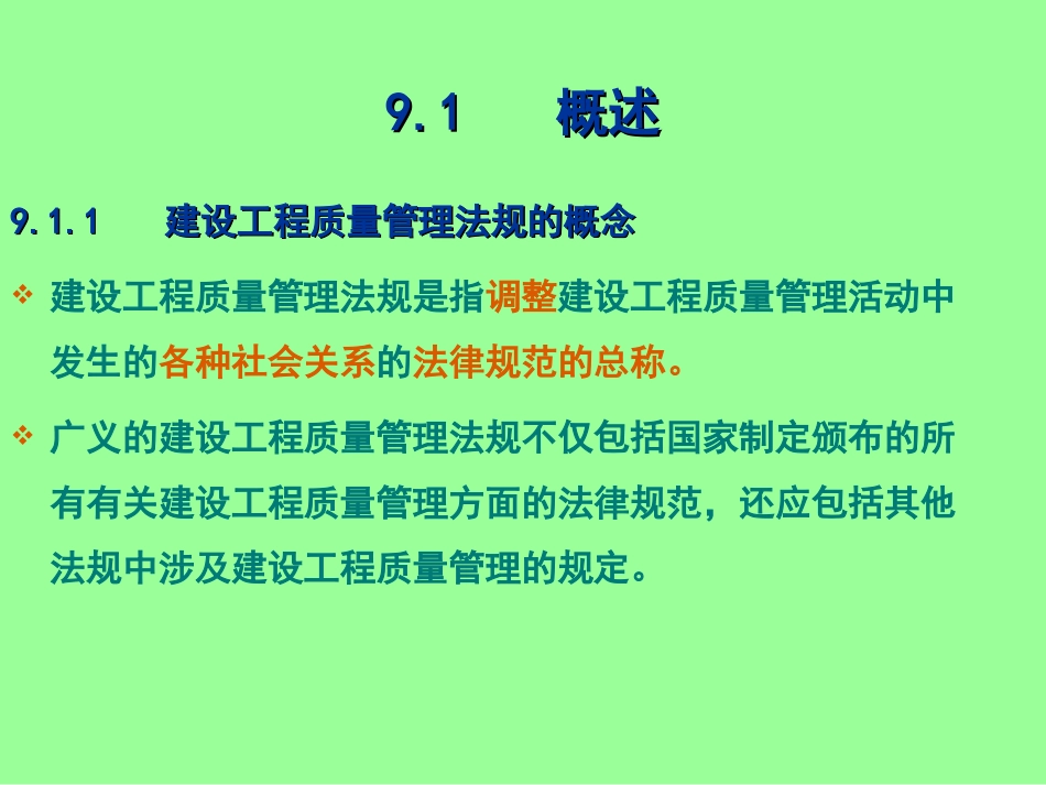建设工程质量管理法规_第2页