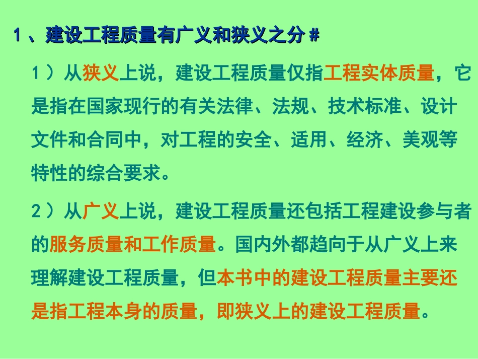 建设工程质量管理法规_第3页