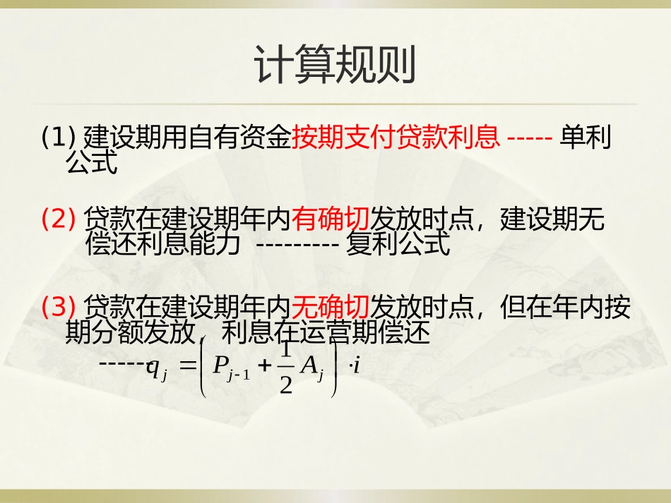 建设期利息补充_第2页