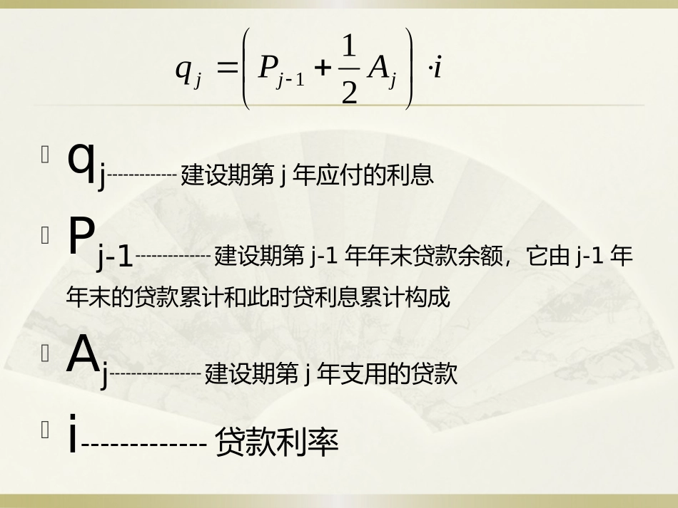 建设期利息补充_第3页