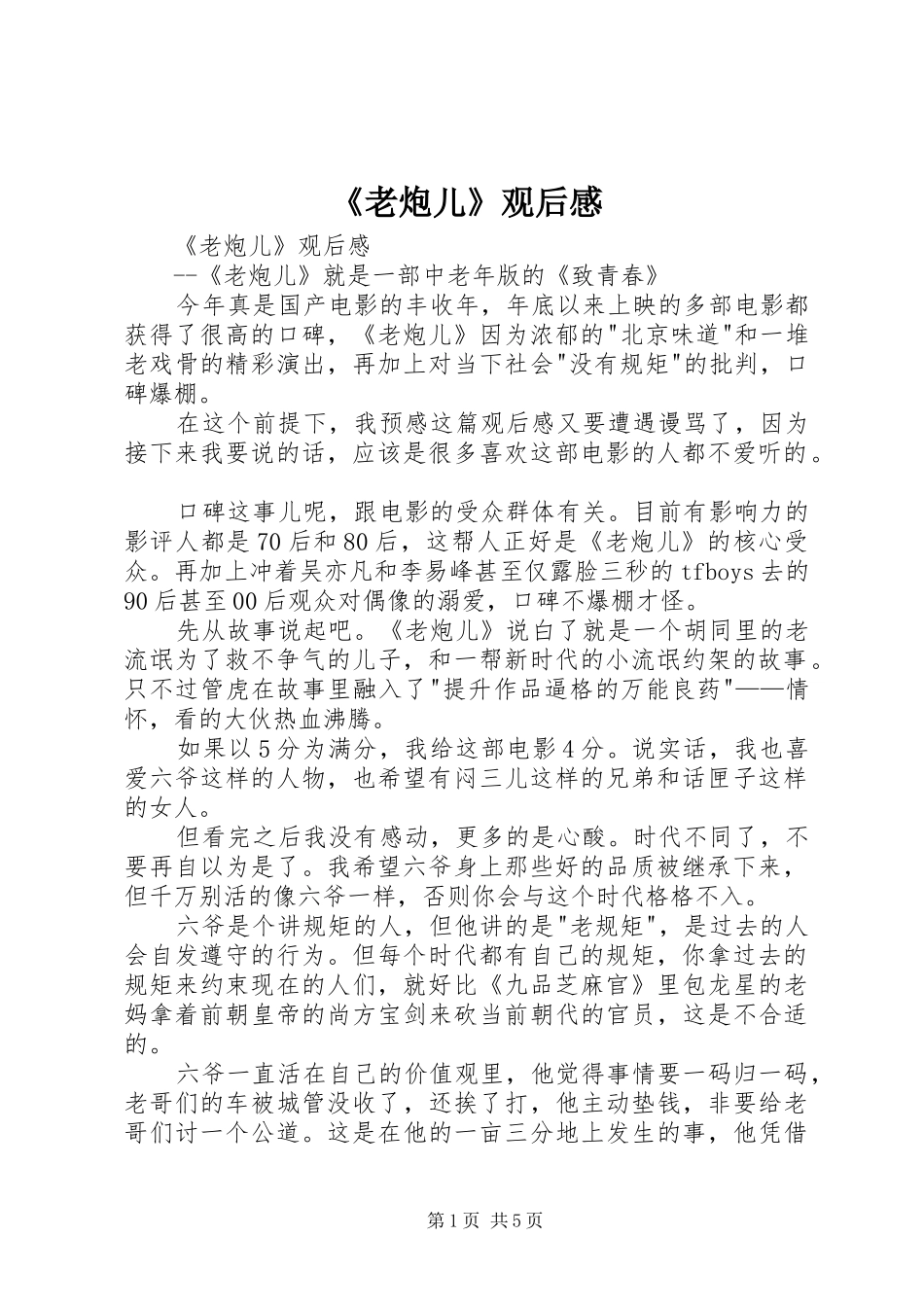 老炮儿观后感_第1页
